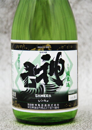 GAMERA -Rebirth- 720ml