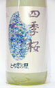 四季桜 とちぎの星 純米酒 1800ml