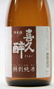 喜久醉　特別純米酒　720ml