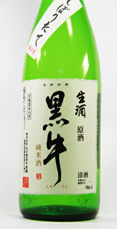 黒牛 純米しぼりたて原酒 生1800ml