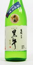 黒牛 純米 中取り 無濾過 生 原酒 720ml