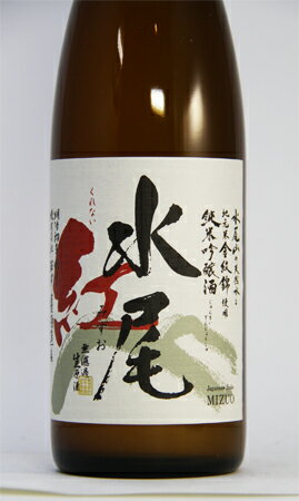 【限定酒】水尾　紅（クレナイ）純米吟醸　無濾過　生原酒　720ml