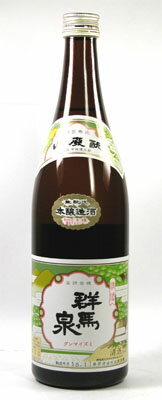 群馬泉 山廃本醸造 720ml