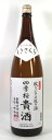 四季桜 貴酒絞りたて 生の酒　1800ml