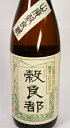 三井の寿 山廃純米 穀良都　(こくりょうみやこ） 720ml