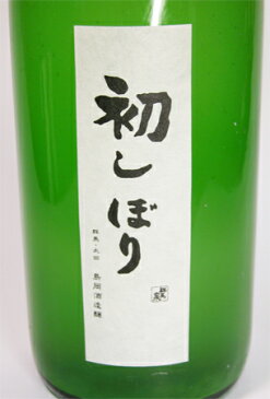 群馬泉 初しぼり　特別本醸造　原酒 生酒　2016 1800ml