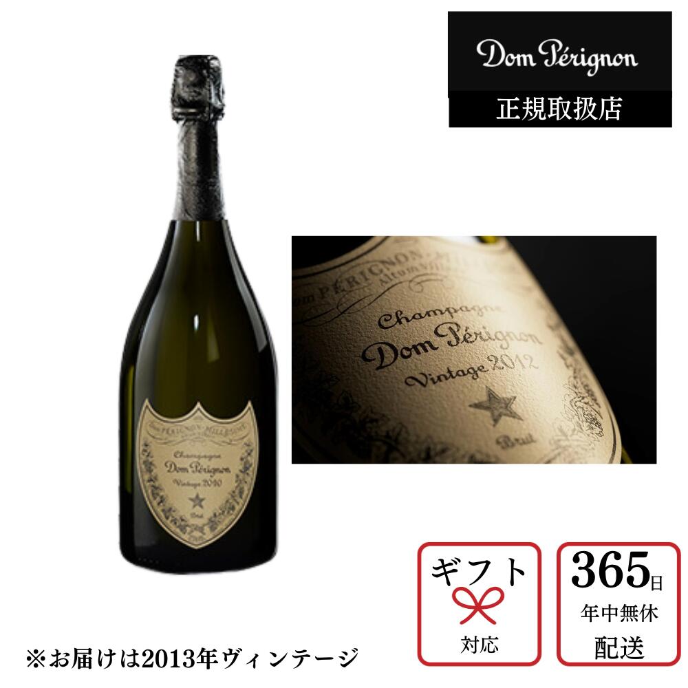 ドンペリニヨンのワインギフト 【ポイント5倍 マラソン中限定】【送料無料】ドンペリニヨン シャンパン 2013年 箱なし ドンペリ シャンパン 白 ヴィンテージ フランス モエ エ シャンドン 750ml 正規 辛口 高級 プレゼント ギフト お祝 ワイン シャンパーニュ