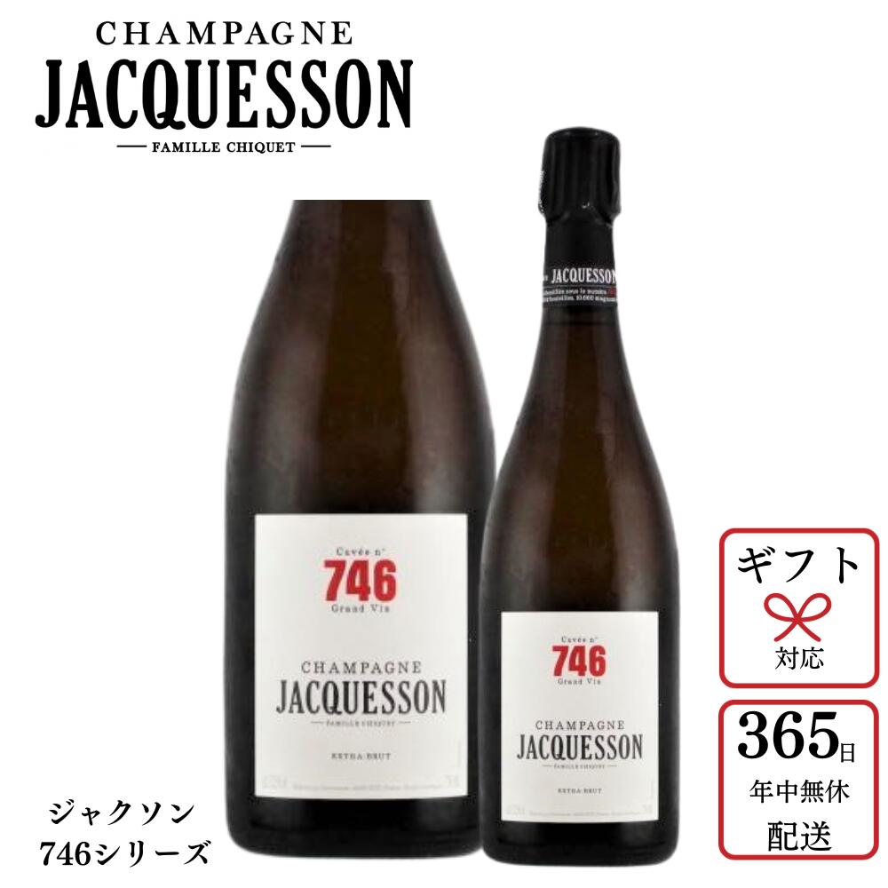 キュヴェ746【送料無料】ジャクソン キュヴェ 746 エクストラ ブリュット 750ml 辛口 シャンパン シャンパーニュ 限定品 フランス 正規 辛口 箱なし 高級 プレゼント ギフト お祝 ワインお酒 酒