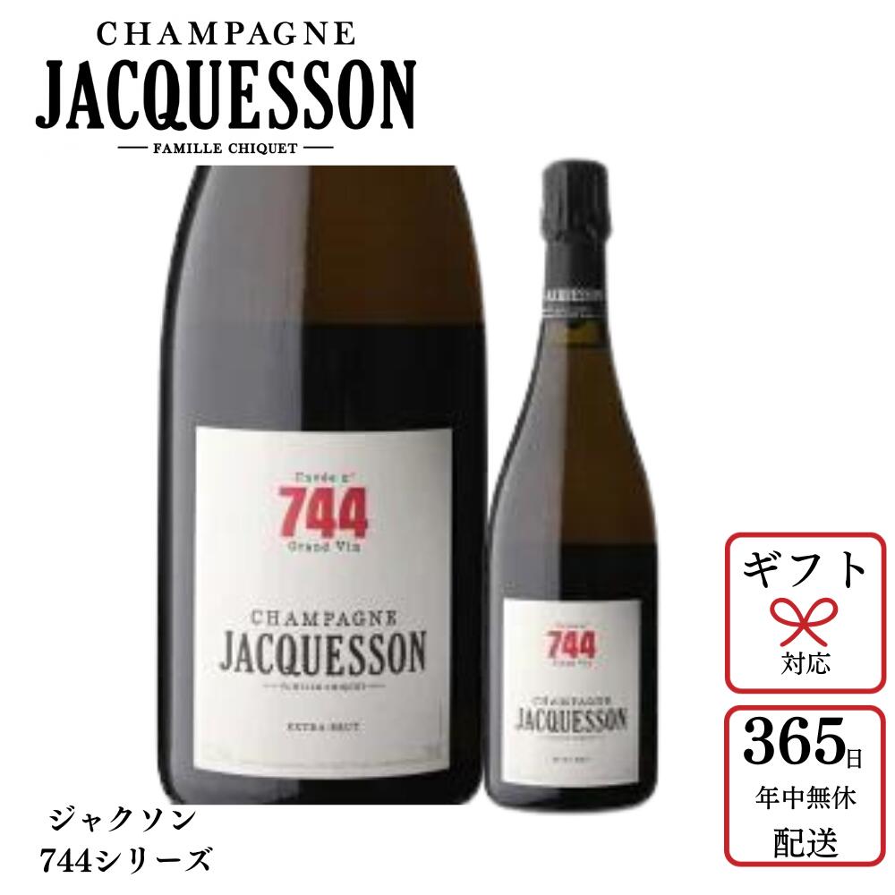 キュヴェ744【送料無料】ジャクソン キュヴェ 744 エクストラ ブリュット 750ml 辛口 シャンパン シャンパーニュ 限定品 フランス 正規 辛口 高級 箱なし プレゼント ギフト お祝 ワイン