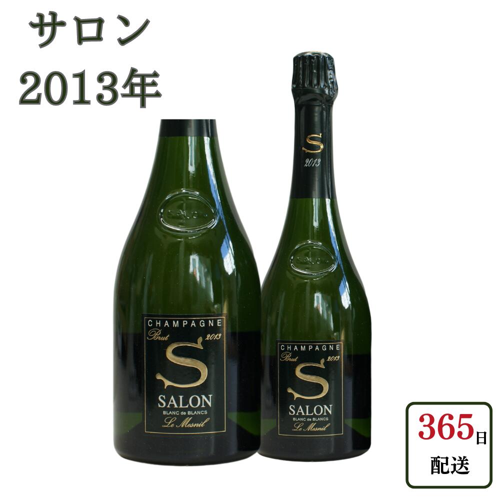 【2013年】サロン シャンパン 2013年 箱なし 750ml 辛口 シャンパン シャンパーニュ 正規 高級 高級シャンパン 結婚祝 開店祝 プレゼント ギフト お祝 ワインお酒