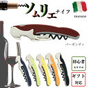ワインオープナー セット 栓抜き ムラーノ ソムリエナイフ バーガンディ まとめ買い おすすめ おしゃれ ワイン 安い 簡単 ワイン抜き プレゼント ギフト お...