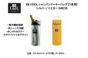 ポイント4倍【お買い物マラソンエントリー】【送料無料】ワインクーラー BE COOL シャンパンクーラーバッグ1本用 ワインクーラーバッグ 保冷バッグ イエロー/シルバー ミニ ワインクーラーバッグ ピクニック キャンプ 屋外 BBQ バーベキュー ホームパーティー