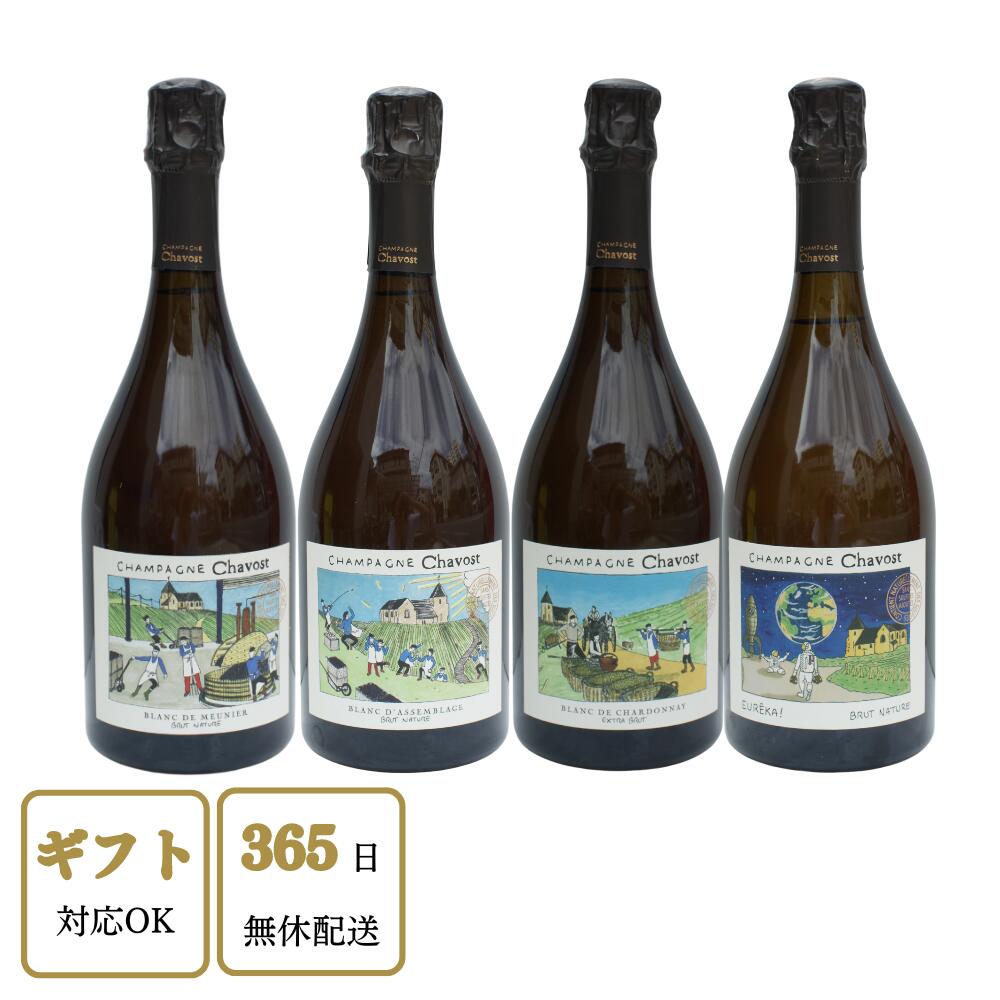 【ポイント5倍 マラソン中限定】【飲み比べ】シャヴォスト 4本セット フランス シャンパン シャンパーニュセット スパークリングセット 750ml 正規 送料無料 プレゼント ギフト お祝 開店祝い 辛口 お酒 酒 ワイン あす楽