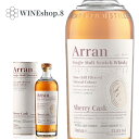 アラン シェリーカスク シングルモルト スコッチウイスキー 正規品 箱付き Arran Sherry Cask Single Malt Scotch Whisk...