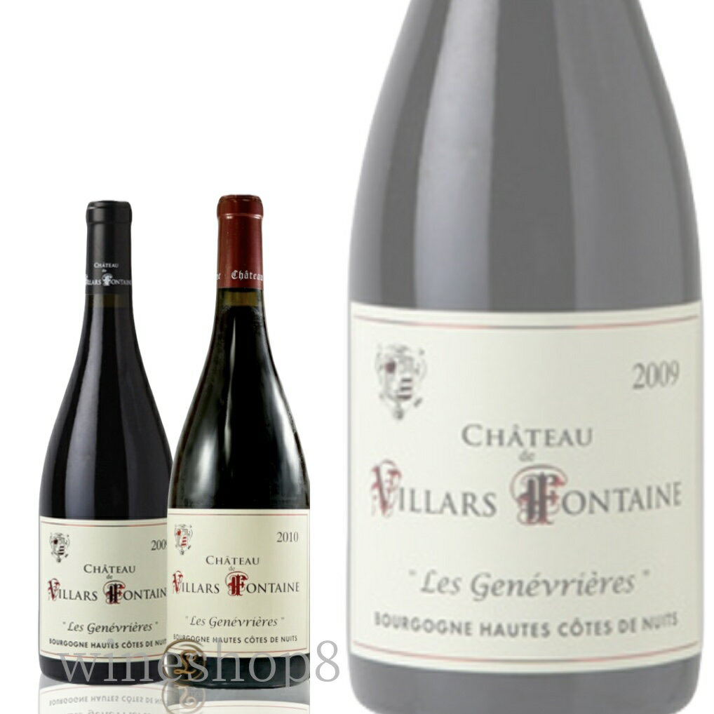 【27日までエントリーでポイント10倍】【2009】【2010】【2本セット】オート コート ド ニュイ ルージュ ジュヌヴリエール シャトー ド ヴィラール ...