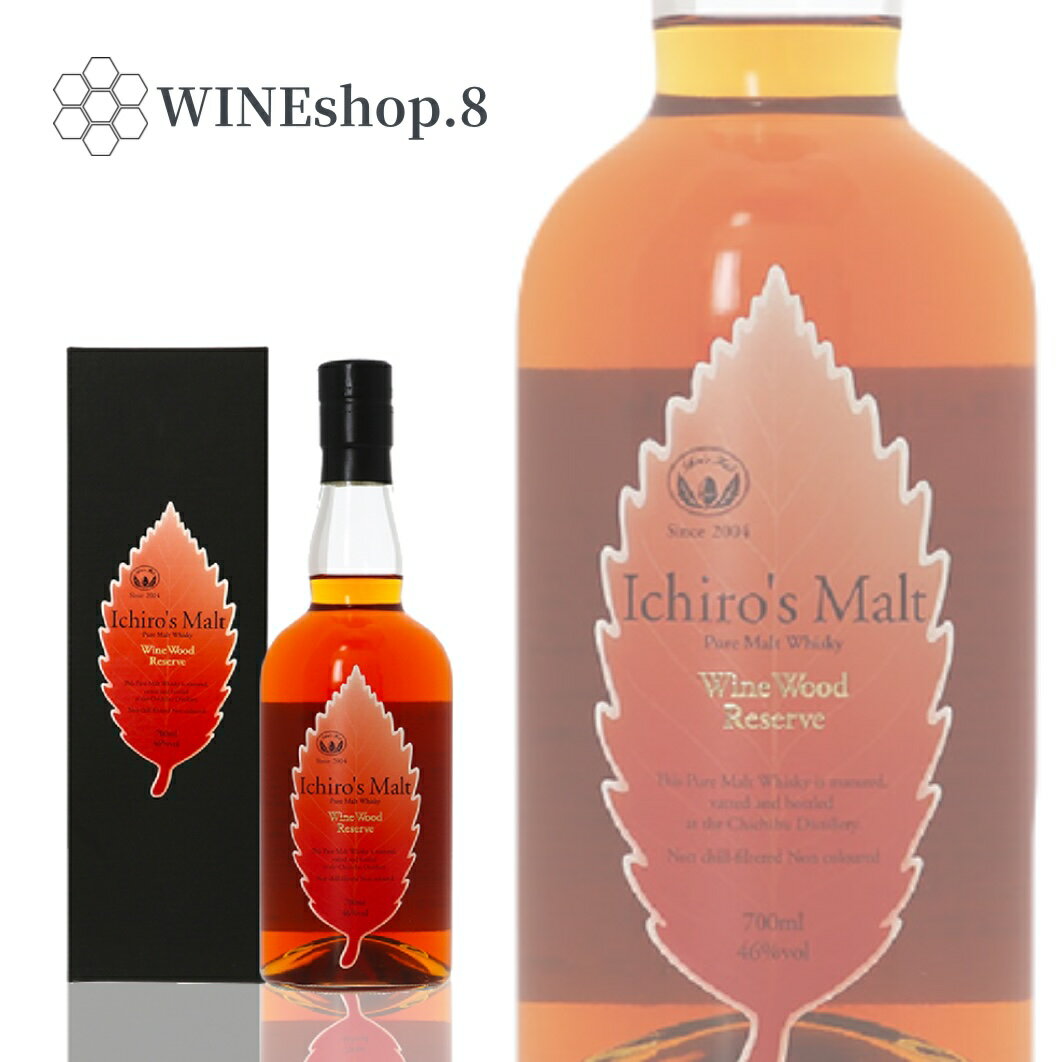 【27日までエントリーでポイント10倍】【送料無料】【正規品】【箱付】イチローズ モルトワインウッドリザーブ ピュア モルト ウイスキー Ichiro's Malt Wine Wood Reserve Pure Malt Whisky 秩父蒸留所 ジャパニーズウイスキー 誕生日 記念日 送別会 結婚記念日