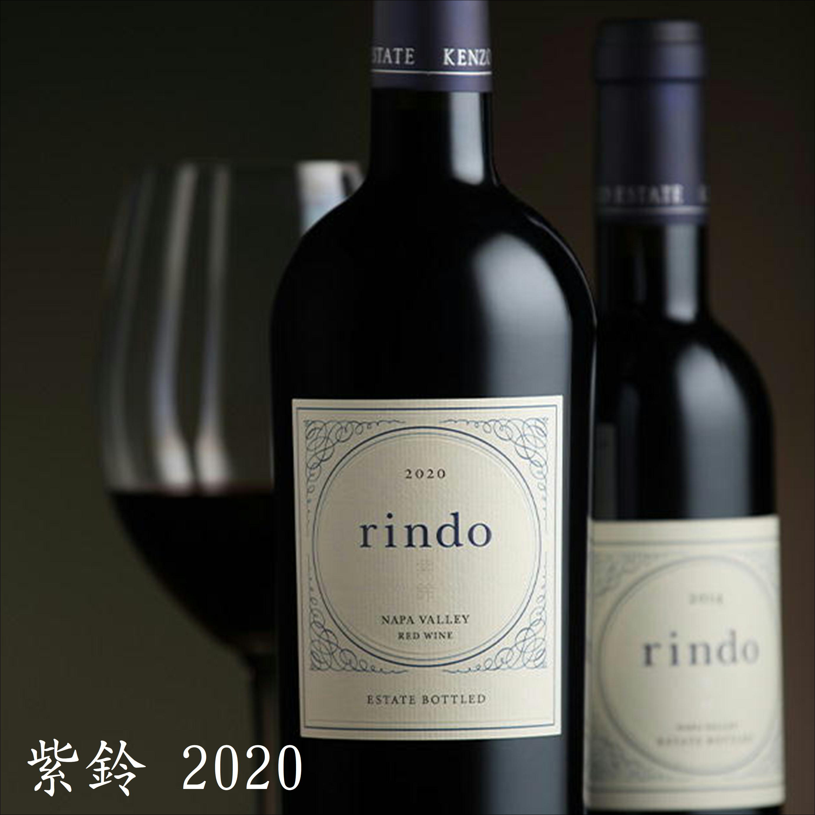 楽天WINEshop.8楽天市場店[2本セット] 「包装紙に包まれた商品です」　紫鈴 rindo 2020　750ml　KENZO ESTATE （ナパ, カリフォルニア）　プレミアム 誕生日 記念日 結婚記念日 極上の味わい 至福の一時 贈る贅沢 クリスマス プレゼント お歳暮 高級