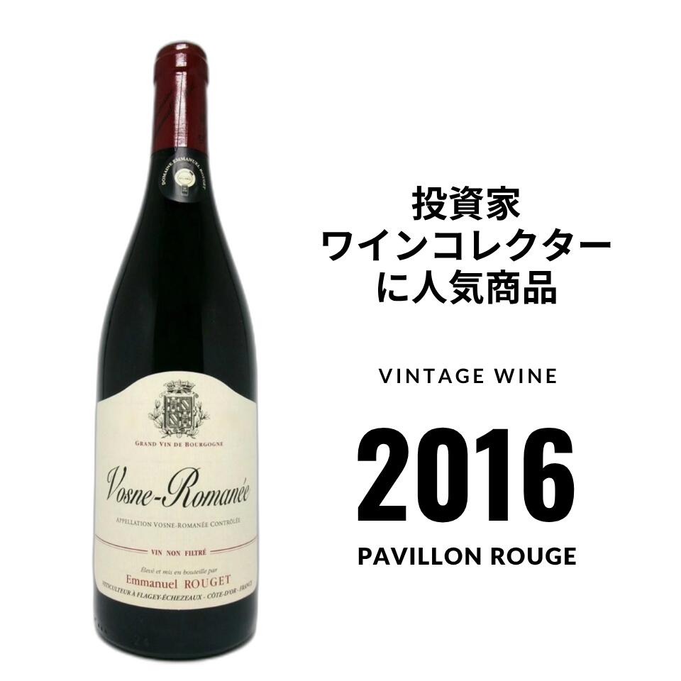 楽天ワインショップコンフォ-ト【送料無料】エマニュエル・ルジェ ヴォーヌ・ロマネ（Emmanuel Rouget Vosne Romanee）/2016年/フランス/ブルゴーニュ/ピノノワール/赤ワイン/ワイン愛好家/ヴィンテージワイン/高級ワイン/プレゼント/ギフト/記念日/熟成ワイン/果実味