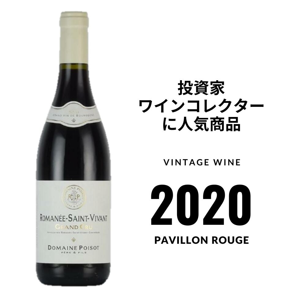 ロマネ サン ヴィヴァン グラン クリュ2017 赤ワイン ドメーヌ ド ラルロ ロマネ サン ヴィヴァン グラン クリュ 2017