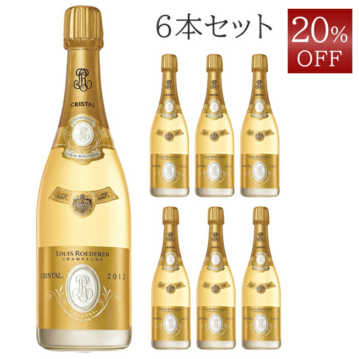 【20%OFF】ルイ ロデレール クリスタル 2013 シャンパン 6本セット フランス 750ml シャンパーニュ Louis Roederer Cristal 箱付き ルイロデレール ルイ・ロデレール パーカーポイント97点+ 高級 贈り物 ギフト 誕生日 プレゼント