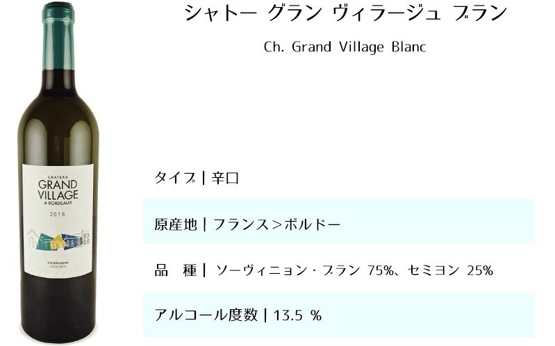 シャトー グラン ヴィラージュ ブラン 2018 白ワイン フランス ボルドー シュペリュール Chateau Grand Village Blanc ギノードー シャトー・ラフルール Chateau Lafleur ワイン パーカーポイント92点 贈り物 ギフト 誕生日 プレゼント winetrusty-10000114 ワイン輸入直販 WINE TRUSTY サンプル画像2