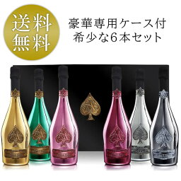 アルマン ド ブリニャック ラ・コレクション 6本セット 豪華専用ケース付 シャンパン シャンパーニュ 高級 750ml アルマンド レア 希少価値 プレミア Armand de Brignac La Collection ゴールド ブラック シルバー グリーン レッド ピンク ゴールド ロゼ