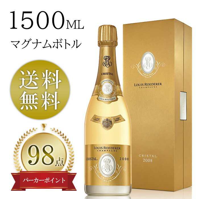 ルイ ロデレール クリスタル 2008 マグナム 1500ml Louis Roederer Cristal シャンパン フランス シャンパーニュ ギフトボックス付 champagne パーカーポイント 98点 贈り物 ギフト 誕生日 プレゼント