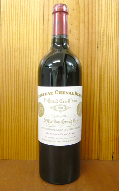 シャトー シュヴァル ブラン[2004]年 サンテミリオン プルミエ グラン クリュ クラッセA サンテミリオン第1特別級A シャトー元詰Chateau Cheval Blanc [2004] AOC Saint-Emilion 1er Grand Cru Classe