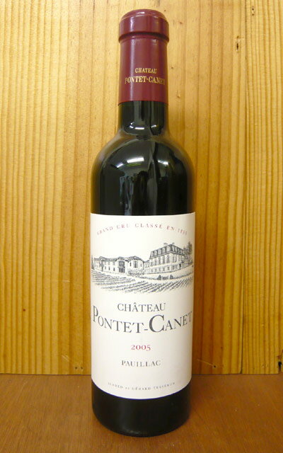 シャトー ポンテ カネ[2005]年 ハーフサイズ メドック グラン クリュ クラッセ 格付第5級 AOCポイヤックChateau Pontet-Canet [2005] Grand Cru Classe du Medoc en 1855 AOC Pauillac