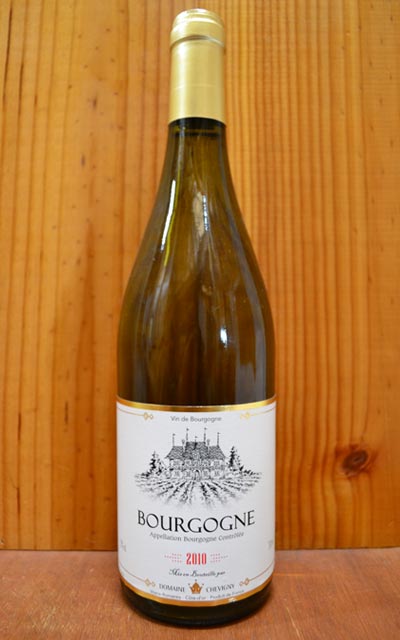 ブルゴーニュ ブラン[2010]年 ドメーヌ シュヴィニー元詰 AOCブルゴーニュ ブランBourgogne Blanc [2010] Domaine Pascal Chevigny AOC Bourgogne Blanc 【◆】