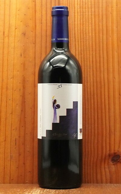 レスカリエ ブルー(青い階段) 35周年記念ワイン 2022 超限定生産作品 高畠ワイナリー元詰L' ...