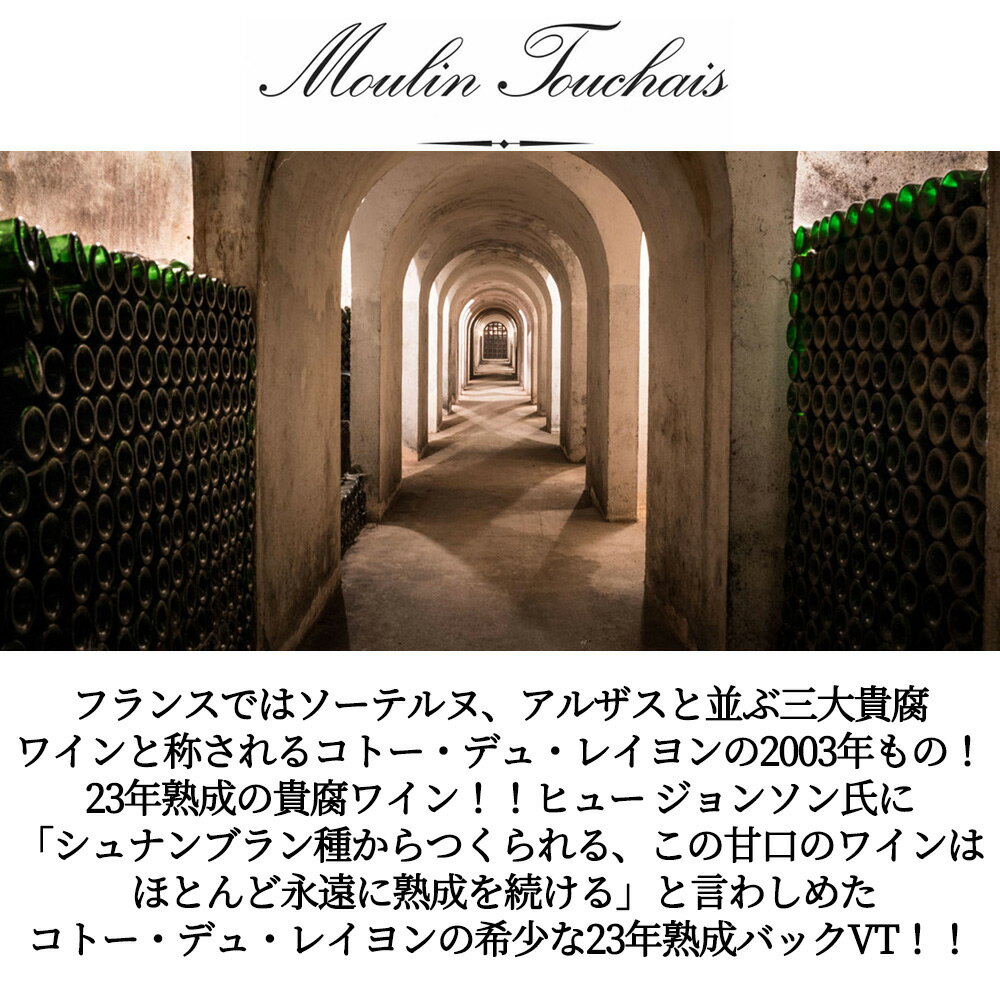 コトー デュ レイヨン レゼルヴ 2003 究...の紹介画像3