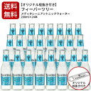 【送料無料】【2ケース毎に1個口での配送】【同梱不可】【24本入 1ケース】【オリジナル栓抜き付き】フィーバーツリー メディタレーニアントニックウォーター 20...