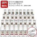 【送料無料】【2ケース毎に1個口での配送】【同梱不可】【24本入 1ケース】【オリジナル栓抜き付き】フィーバーツリー プレミアム ソーダウォーター 200ml×...