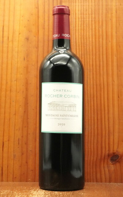 シャトー ロシェ コルバン 2020 フレンチオーク樽(一部コンクリートタンク)で約12ヶ月熟成 AOCモンターニュ サンテミリオン 自然派Chateau Rocher Corbin 2020 AOC Montagne Saint Emilion