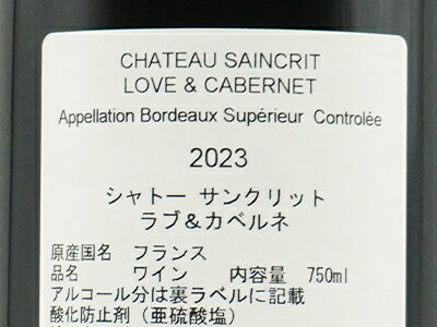 シャトー サンクリット ラヴ＆カベルネ [2023]年 （ハートラベル）カベルネ ソーヴ...