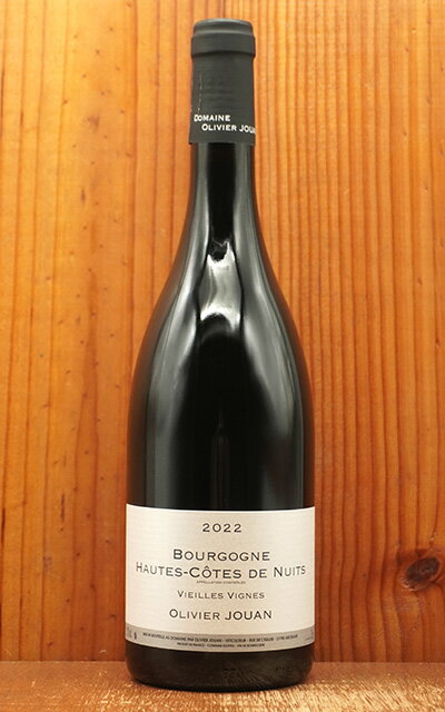 ブルゴーニュ オート コート ド ニュイ ルージュ ヴィエイユ ヴィーニュ 2022 ドメーヌ オリヴィエ ジュアン元詰 自然派Bourgogne Hautes...