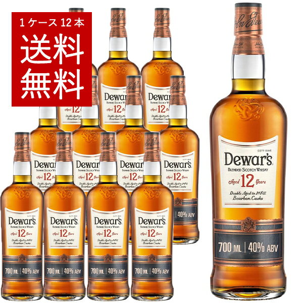 【送料無料/12本セット】【正規品】デュワーズ 12年 700ml×12本 ケース 12本入り ブレンデッド スコッチ ウイスキー 正規代理店輸入品 700ml 40％Dewar's 12 years old 40% 700ml