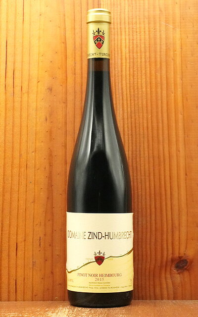 アルザス ピノ ノワール ハインブルグ 2015 蔵出し限定品 ドメーヌ ツィント フンブレヒト元詰 自然派 AOCアルザス ピノ ノワールAlsace Pinot Noir Heimbourg 2015 Domaine Zind Humbrecht