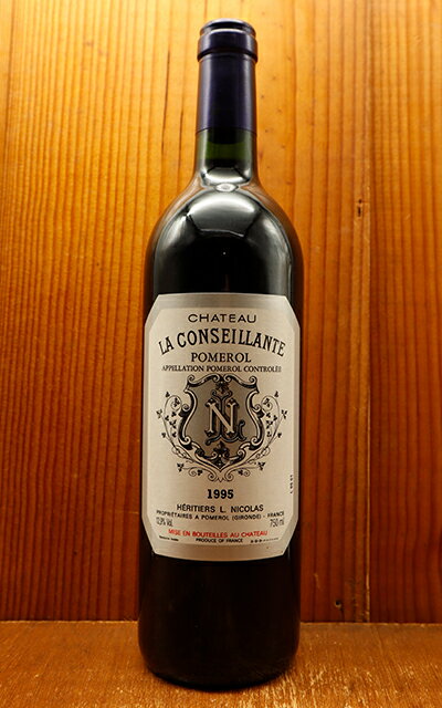 シャトー ラ コンセイヤント 1995 AOCポムロール イギリスのデカンタ誌で驚異の94点＆ワインスペクテーター誌驚異の93点獲得 29年熟成品 Chateau LA CONSEILLANTE 1995 AOC Pomerol