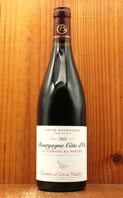 【6本以上ご購入で送料無料】ブルゴーニュ コート ドール ラ コルヴェ オー プレートル ルージュ(ヴォーヌ ロマネ) 2023 蔵出し品 ドメーヌ ド ラ プレット(プーレット)元詰Bourgogne cotes d'or Rouge La Corvee au Pretre