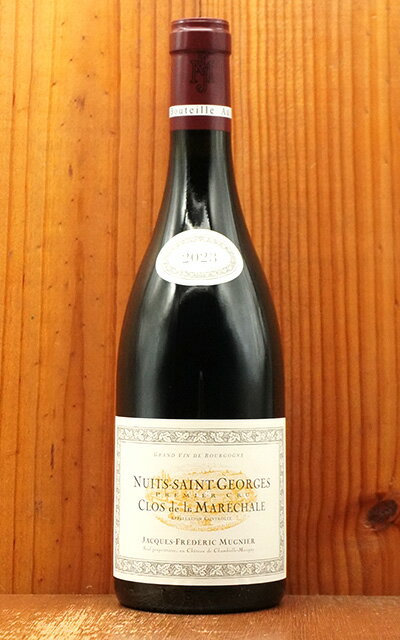 ニュイ サン ジョルジュ プルミエ クリュ 一級 クロ ド ラ マルシャル 単独所有畑 2023 ドメーヌ ジャック フレデリック ミュニエ元詰Nuit Saint Georges 1er Cru Clos de la Marechale
