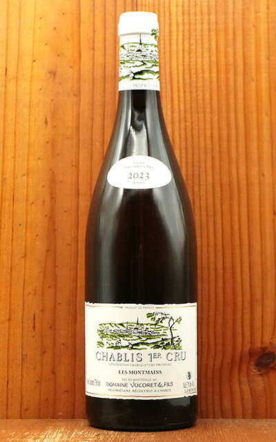 シャブリ プルミエ クリュ 一級 モンマン 2023 オーク樽6ヶ月熟成 ドメーヌ ヴォコレ エ フィス元詰 AOCシャブリ プルミエ クリュ 一級Chablis 1er Cru Montmains 2023 Domaine Vocoret & Fils AOC Chablis 1er Cru