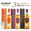 【送料無料】【箱入 正規品 木村硝子店グラス一脚付き】グレングラント3種飲み比べセット&グレングラントオリジナルロゴ入り木村硝子店12oz薄型グラス一脚付き
