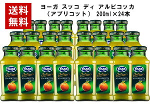 【取り寄せ】【送料無料】【2ケース毎に1個口分の送料】ヨーガ スッコ ディ アルビコッカ(アプリコット) 200ml×24本 ヨーガ各種2ケースまで同梱可能、その他商品とは同梱不可 ノンアル ノンアルコール