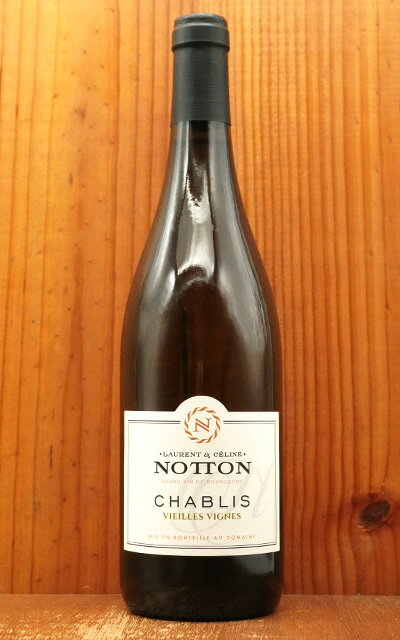 【3本以上ご購入で送料無料】シャブリ ヴィエーユ ヴィーニュ 2023 蔵出し作品 ドメーヌ ローラン＆セリーヌ ノットン元詰 AOCシャブリ 自然派 白 辛口Chablis Vieilles Vignes 2023 Domaine Laurent & Celine