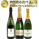 【あす楽】【送料無料】 ワインセット うきうき高級 辛口 有名 メゾン・シャンパーニュ 究極 飲み比べ 豪華スペシャル 3本 セット ワイン UKIUKI GRAND MAISON Champagne Special Set ワインセット うきうきワインの玉手箱 ワインの玉手箱