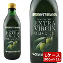【取り寄せ】【送料無料】グランマエストロ・エキストラ・ヴァージン・オリーブオイル /1ケース(1L×12入)Gran Maestro Olio Extra Ve...