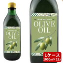 【送料無料】グランマエストロ・ピュア・オリーブオイル /1ケース(1L×12入)Gran Maestro Olio di Oliva