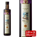 【送料無料】エキストラ・ヴァージン・オリーブオイル D.O.P. (サビーナ産)/1ケース(250ml×12入)Olio Extra Verrgine di O...